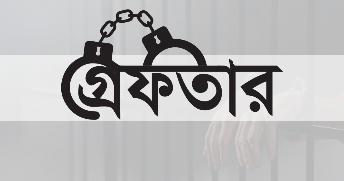 ট্রাফিক পুলিশের সঙ্গে দুর্ব্যবহার ও হুমকি, গ্রেফতার ২