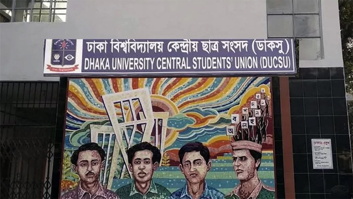 নিউইয়র্কে আখতারের ওপর হামলার ঘটনায় ডাকসুর তীব্র নিন্দা ও প্রতিবাদ
