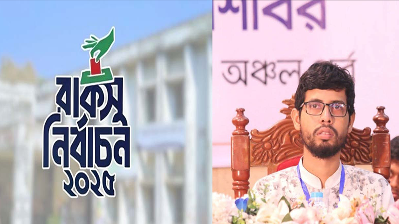 শিক্ষার্থীদের জন্য কাজ করাটাই মূল লক্ষ্য: ছাত্রশিবির সমর্থিত ভিপি প্রার্থী
