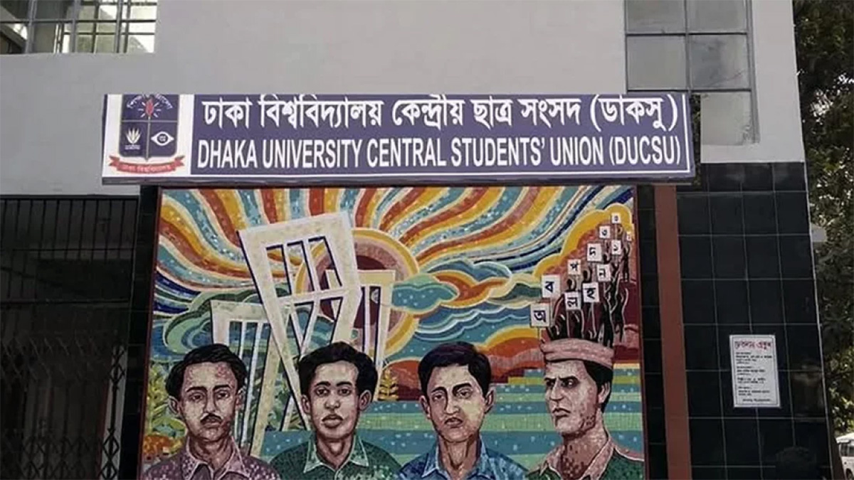 ডাকসু ও হল সংসদ নির্বাচন: বিশেষ বিজ্ঞপ্তি প্রকাশ কর্তৃপক্ষের
