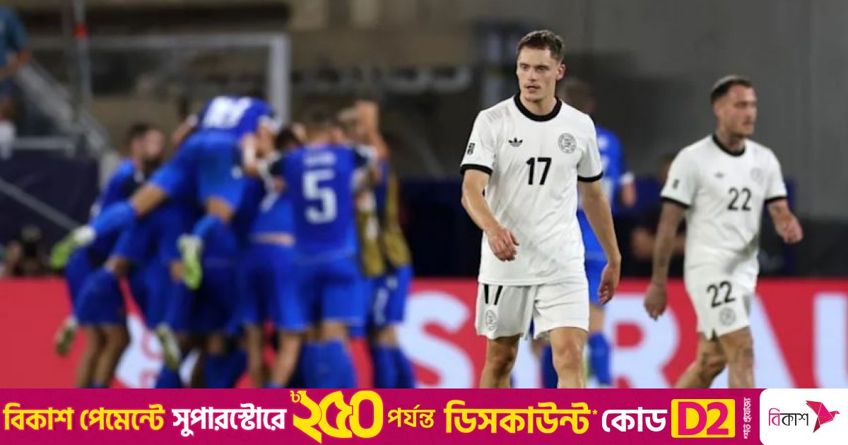 বিশ্বকাপ বাছাইয়ে প্রথমবার অ্যাওয়ে ম্যাচ হারলো জার্মানি!