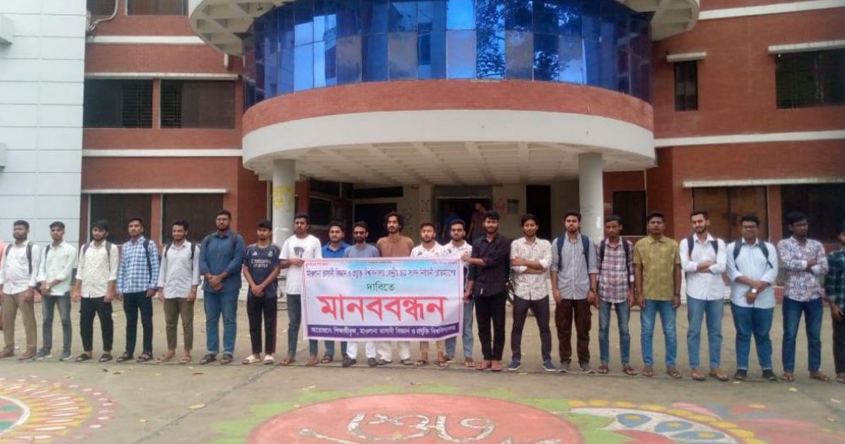 ভাসানী বিশ্ববিদ্যালয়ে ছাত্র সংসদ নির্বাচনের রোডম্যাপের দাবিতে মানববন্ধন
