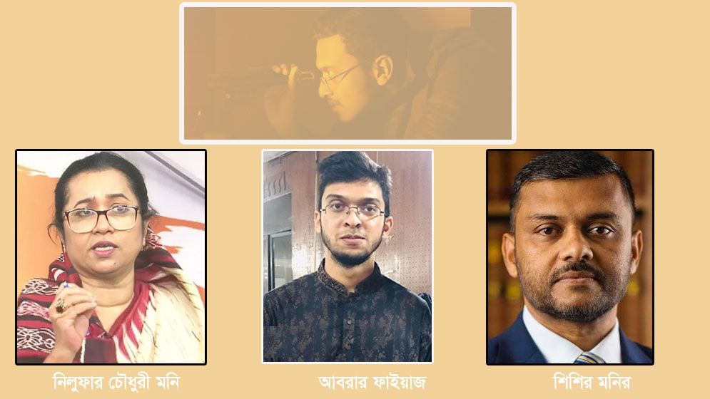 নিলুফার ও শিশির মনিরের ওপর ক্ষুব্ধ শহীদ আবরার ফাহাদের ছোট ভাই