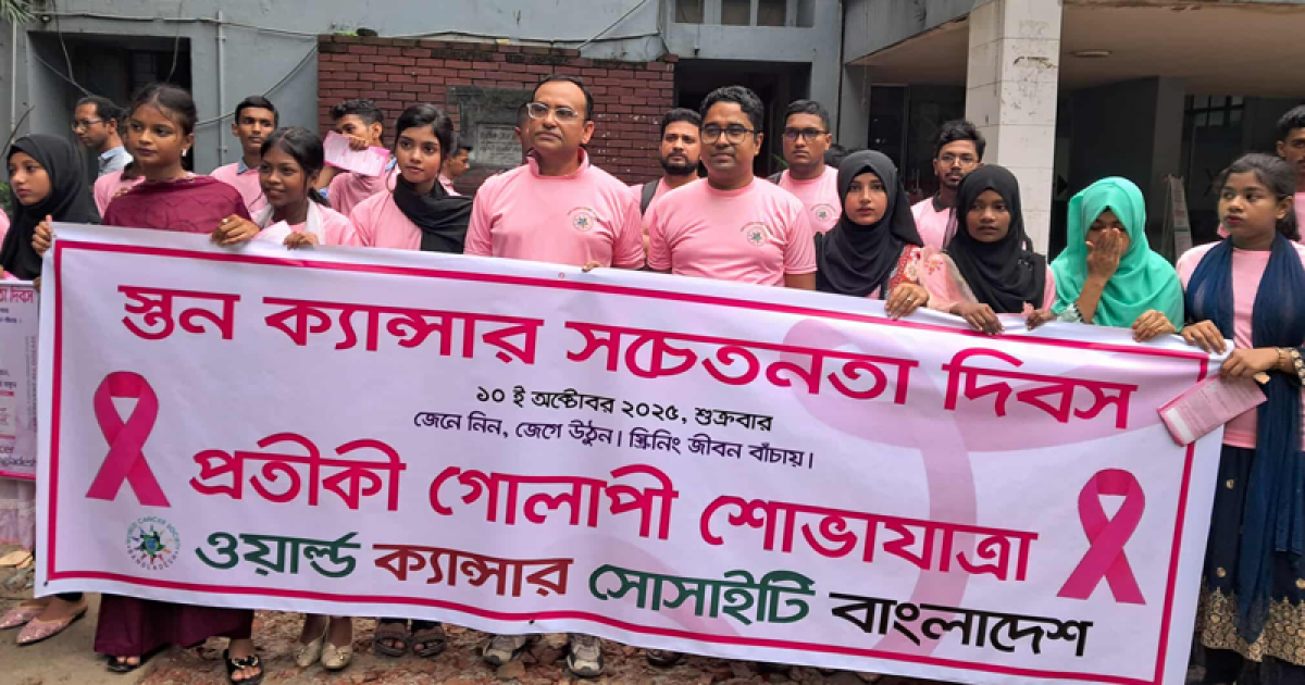 স্তন ক্যান্সার লজ্জা নয়, সচেতনতা বাড়ানোর আহ্বান