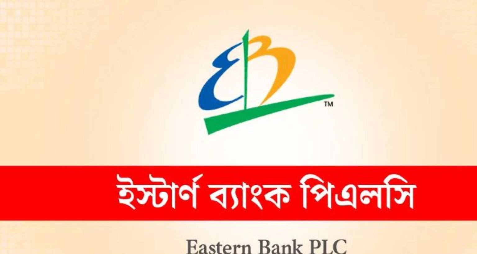 চাকরির সুযোগ ইস্টার্ন ব্যাংকে, নেই কোন বয়সসীমা