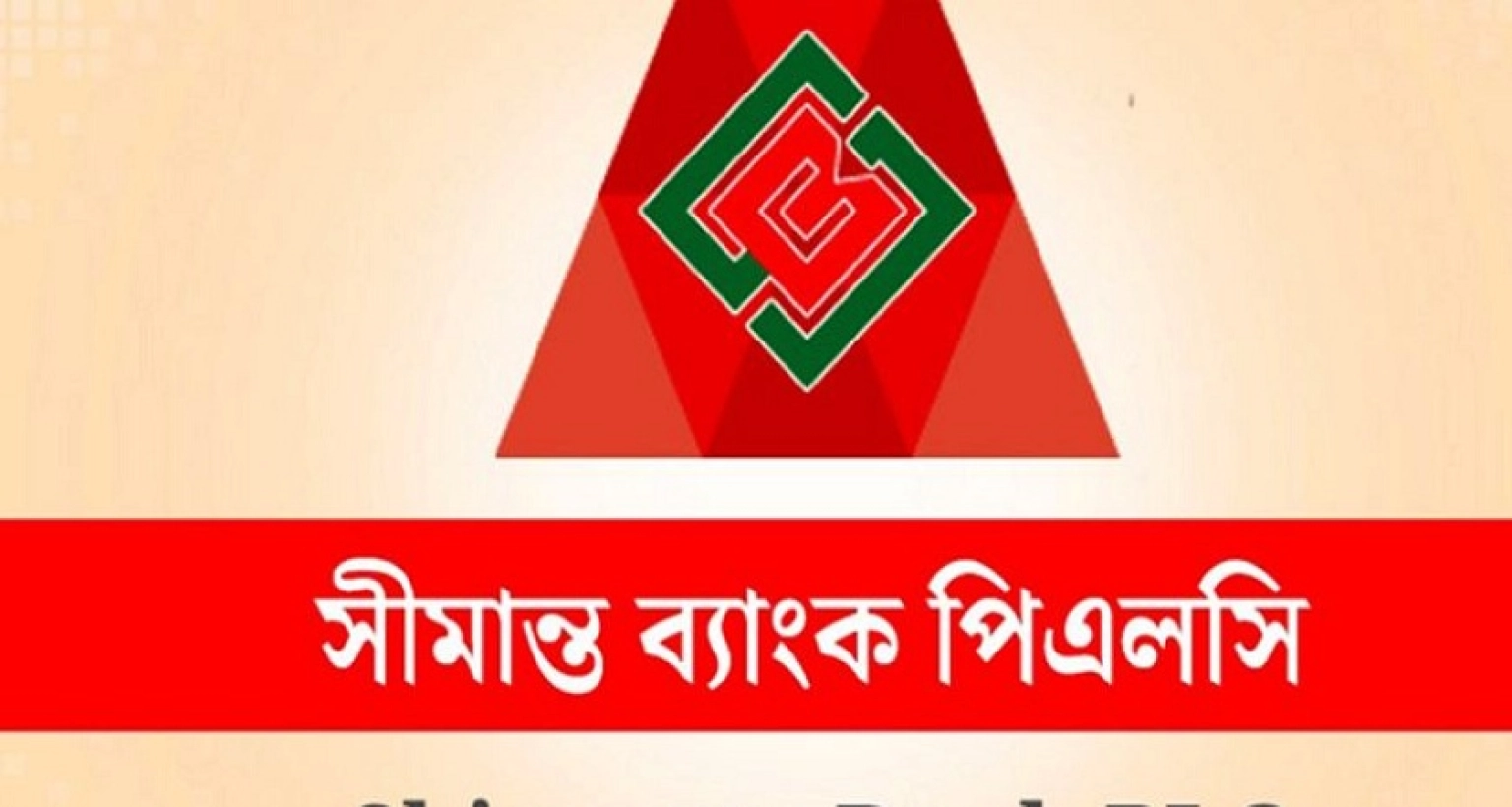 নিয়োগ বিজ্ঞপ্তি সীমান্ত ব্যাংকে, আবেদন করুন আজই