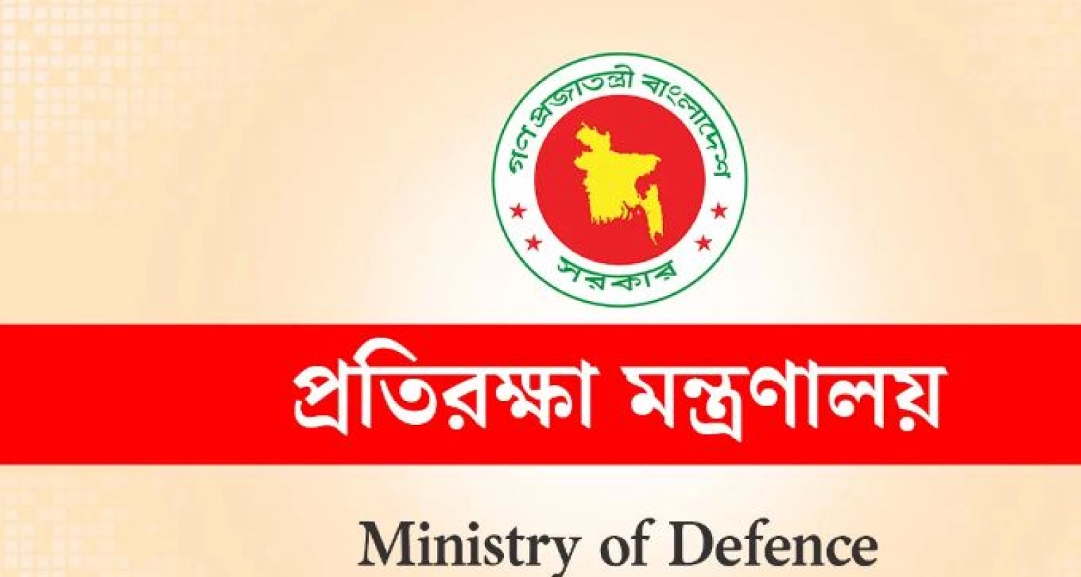 চাকরির বিশাল সুযোগ প্রতিরক্ষা মন্ত্রণালয়ের অধীনে