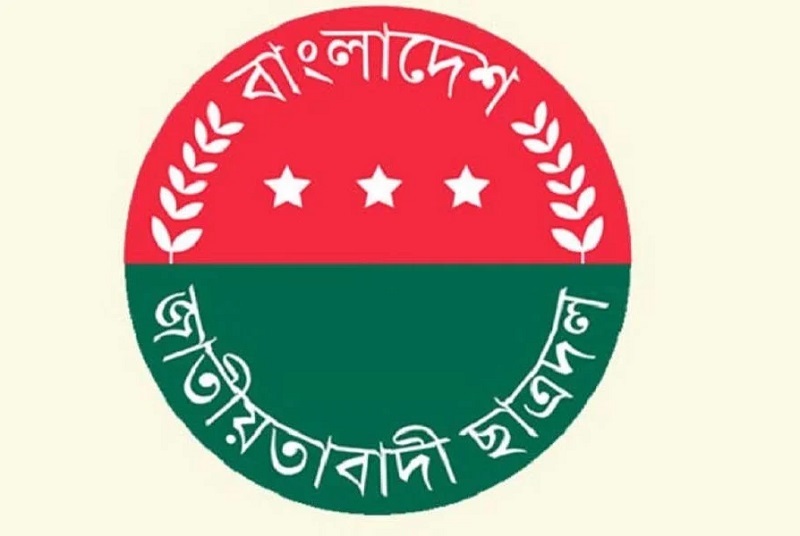৩ বিশ্ববিদ্যালয়ে ছাত্রদলের নতুন কমিটি ঘোষণা