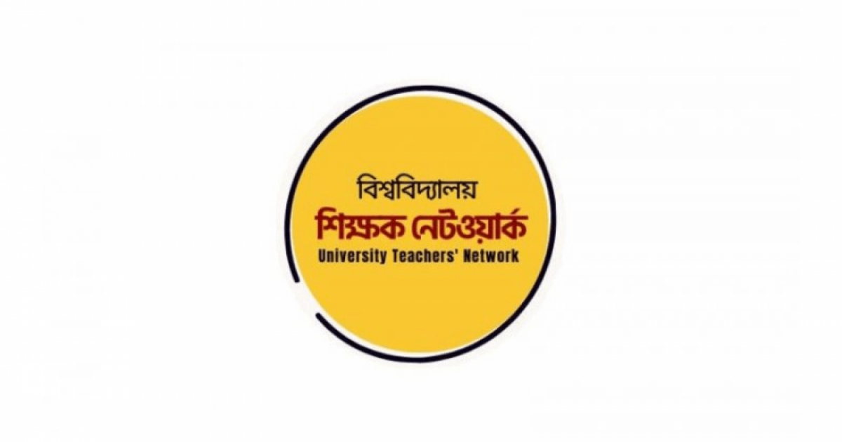 রাবির নাট্যকলা বিভাগের শিক্ষক নিয়োগ স্থগিত চায় শিক্ষক নেটওয়ার্ক