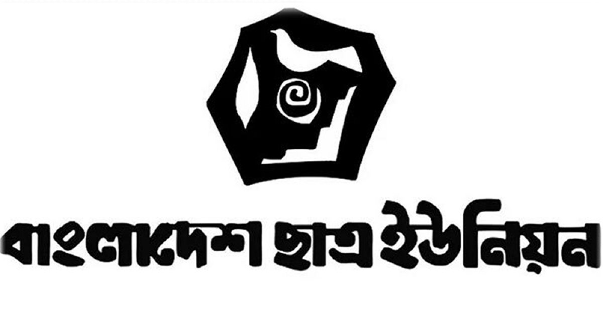 ছাত্রদল নেতা জুবায়েদ হত্যার বিচার দাবি ছাত্র ইউনিয়নের