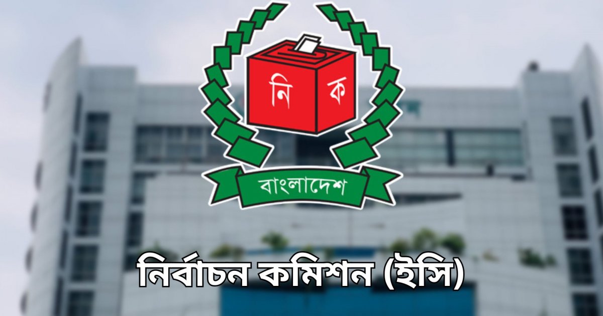 ইসির ৩৩৪ কর্মচারীর পুলিশ ভেরিফিকেশনের নির্দেশ