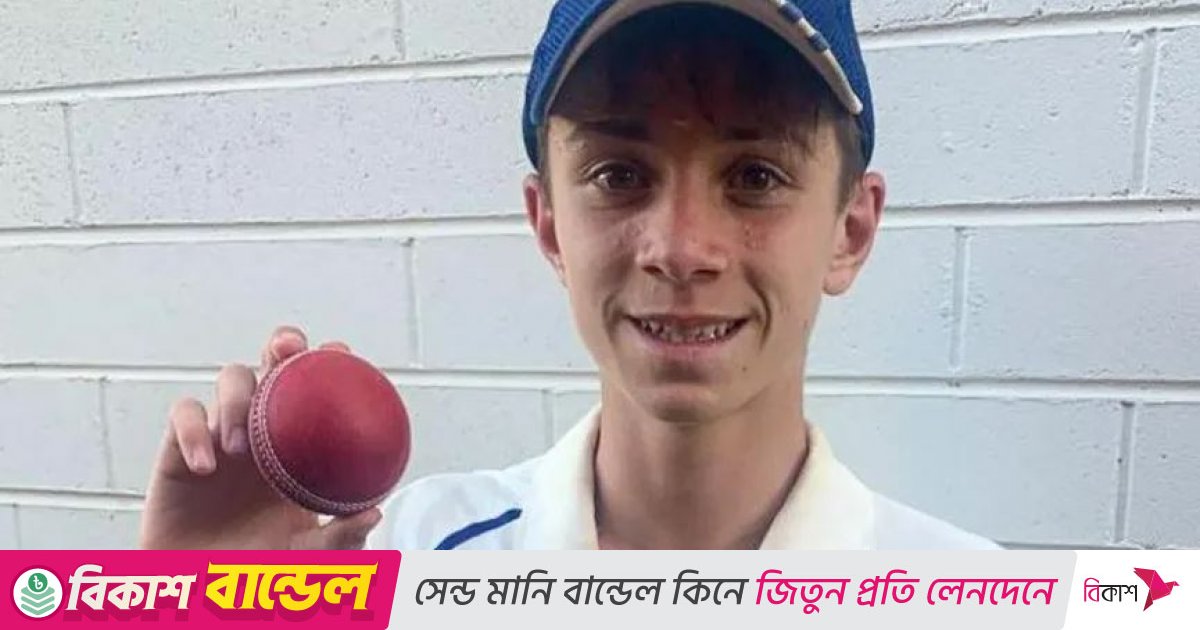 অস্ট্রেলিয়ায় ক্রিকেট বলের আঘাতে ১৭ বছর বয়সী ক্রিকেটারের মৃত্যু