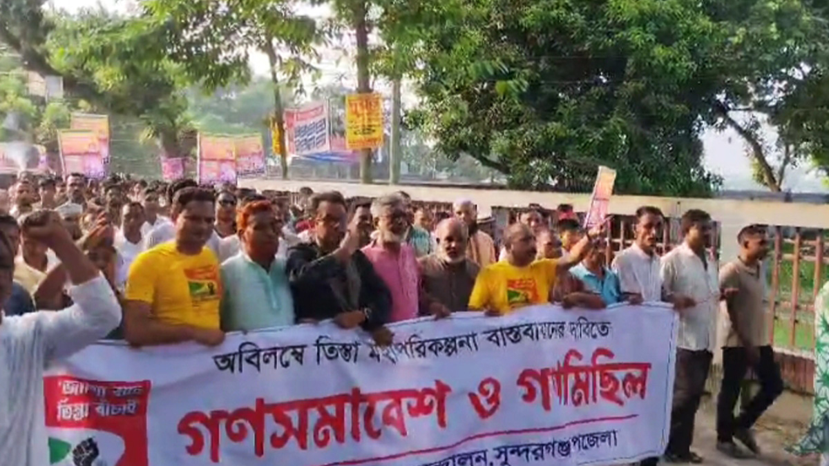 অবিলম্বে তিস্তা মহাপরিকল্পনা বাস্তবায়নের দাবিতে গণমিছিল ও সমাবেশ