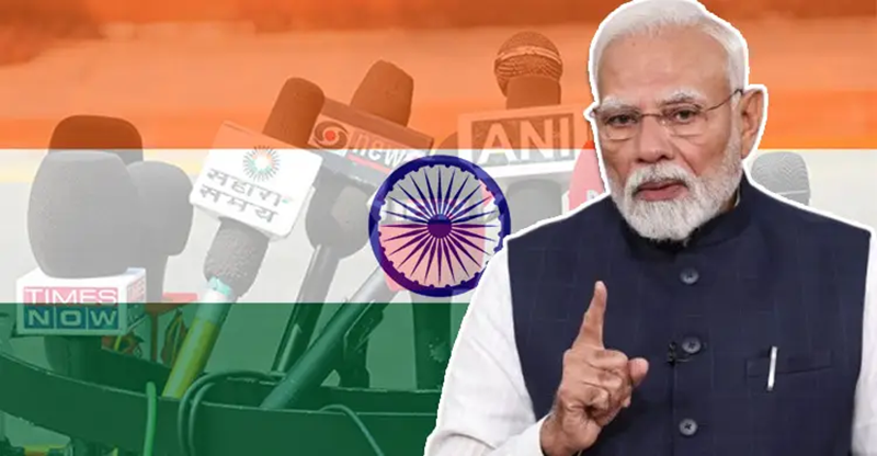 মোদী জমানায় কঠোর নিয়ন্ত্রণ, ভারতে গণমাধ্যমের স্বাধীনতা তলানিতে