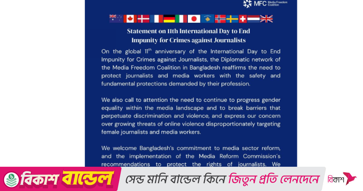 সাংবাদিকদের বিরুদ্ধে করা অপরাধের দায়মুক্তির অবসান চায় ১৩ দেশ  