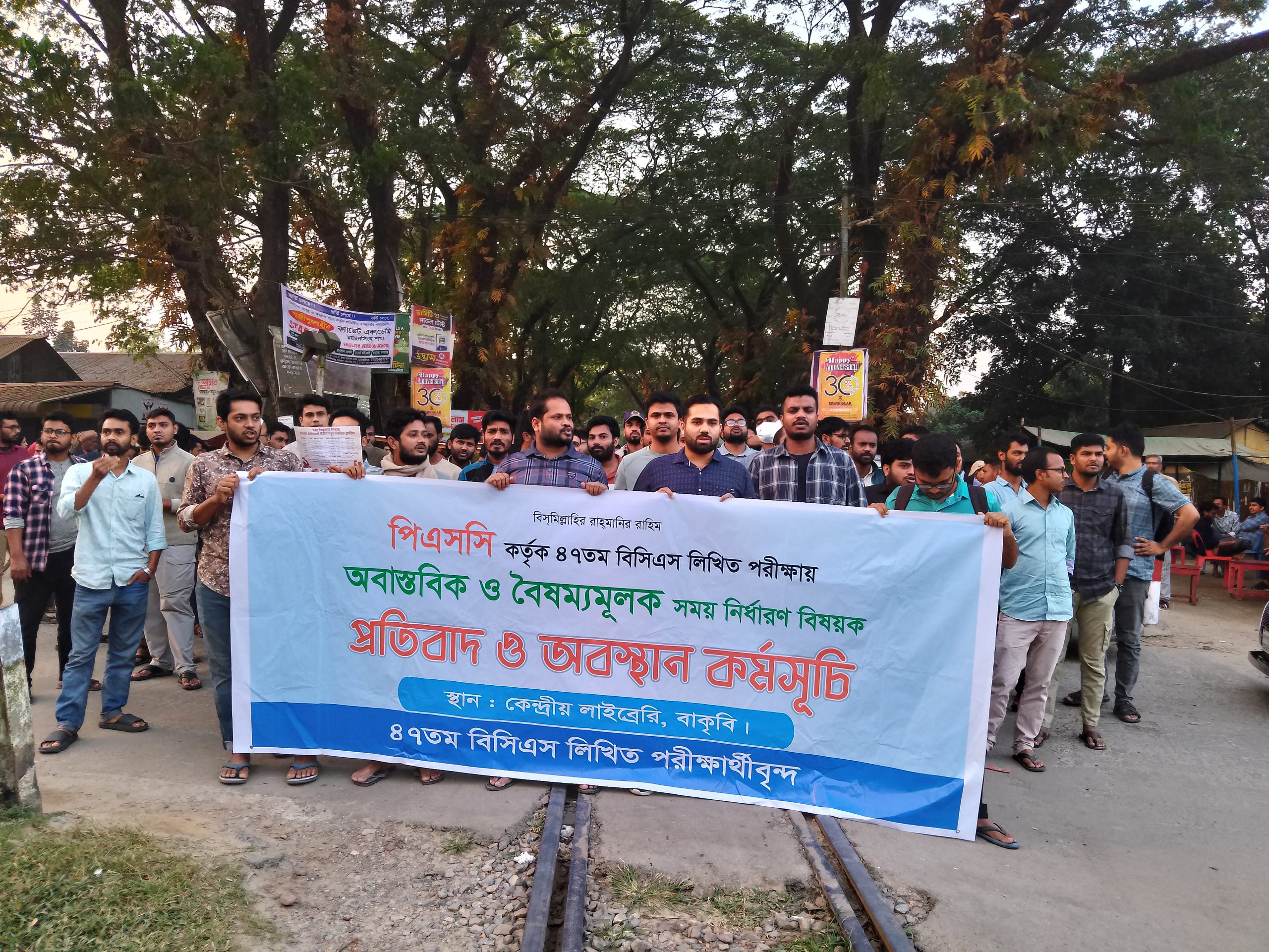 ৪৭তম বিসিএসের সময় পরিবর্তনের দাবিতে বাকৃবিতে রেললাইন অবরোধ