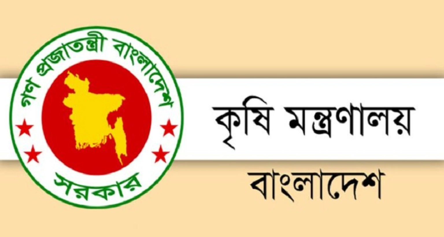 বিশাল নিয়োগ কৃষি মন্ত্রণালয়ে, আবেদন অনলাইনে