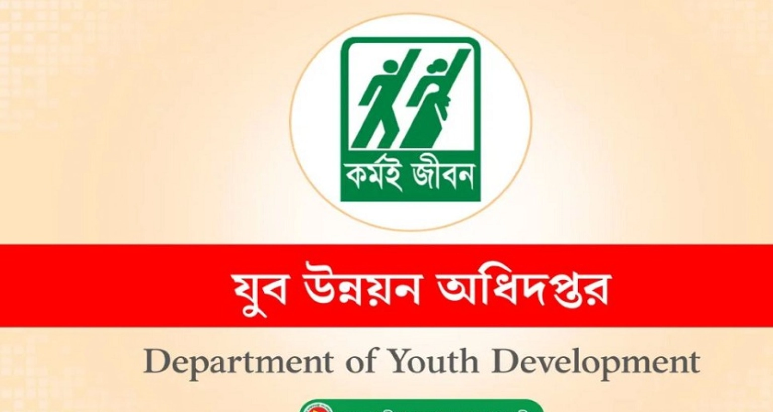 ‘সহকারী উপজেলা যুব উন্নয়ন কর্মকর্তা’ পদে নিয়োগ, আবেদন অনলাইনে