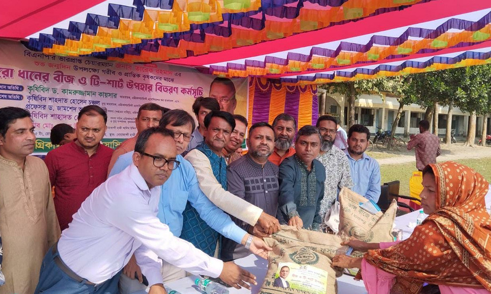 তারেক রহমানের জন্মদিন উপলক্ষে কৃষকদের মাঝে বোরো ধান বীজ বিতরণ
