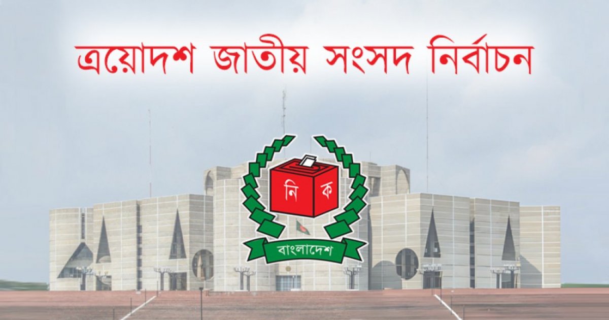 তফসিল ঘোষণার দ্বারপ্রান্তে ইসি