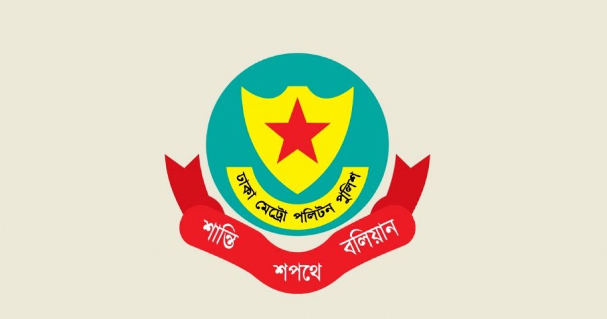 গভীর রাতে ডিএমপির বিবৃতি, ভুয়া ভিডিও নিয়ে হুঁশিয়ারি