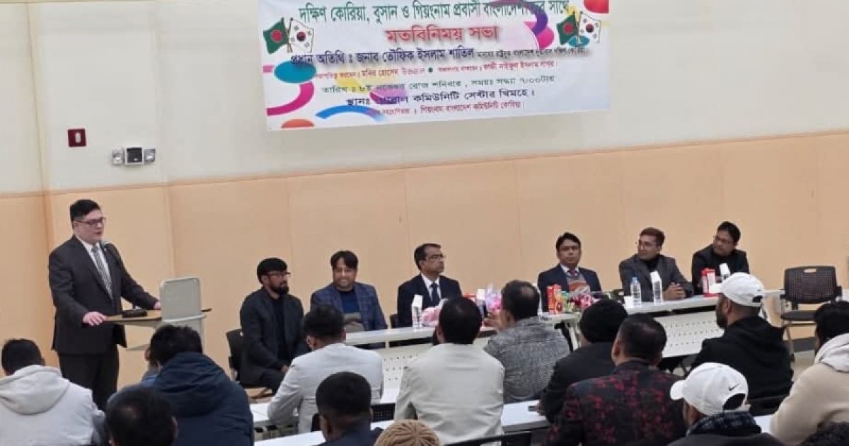 দক্ষিণ কোরিয়ায় প্রবাসীদের সঙ্গে বাংলাদেশের রাষ্ট্রদূতের মতবিনিময়