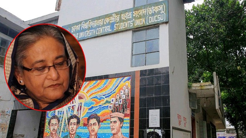 স্বৈরাচার হাসিনার আজীবন সদস্যপদ বাতিল করল ডাকসু