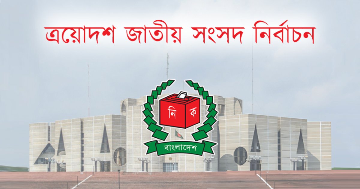 ফেব্রুয়ারিতে নির্বাচন, কতটা প্রস্তুত প্রশাসন?