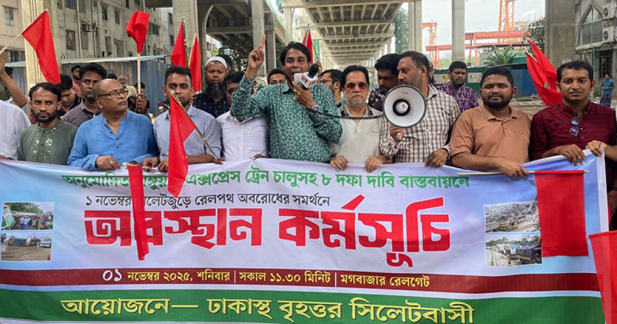 ঢাকায় ট্রেন আটকে সিলেটবাসীর বিক্ষোভ