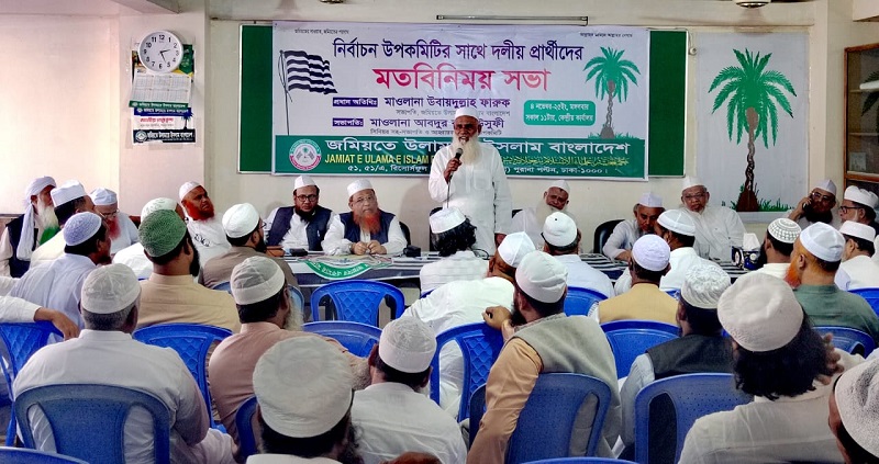 বিএনপির সঙ্গে জোট নয়, এককভাবে নির্বাচন করলে জমিয়তের কাজ আরও বেগবান হবে: জমিয়ত নেতৃবৃন্দ
