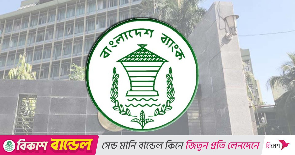 ৫ ব্যাংকের বিনিয়োগকারীরা ক্ষতিপূরণ পেতে পারেন: বাংলাদেশ ব্যাংক