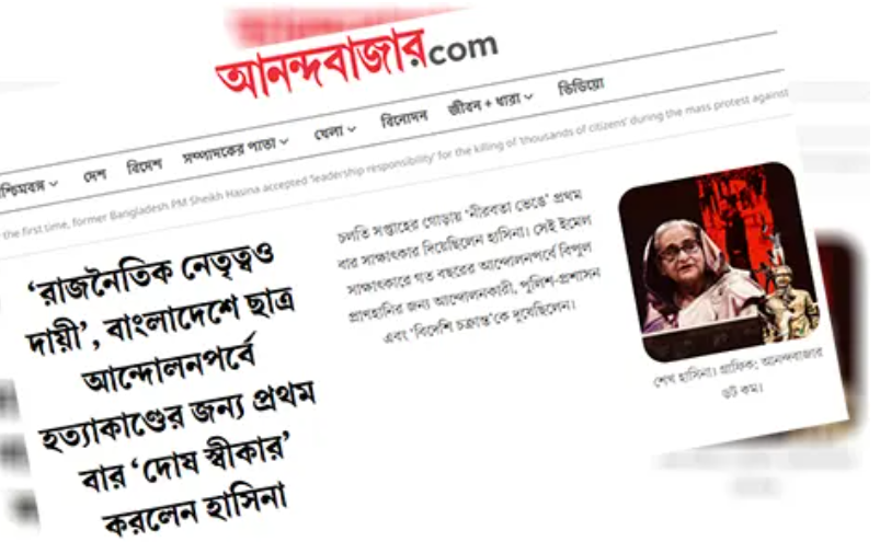 অভ্যুত্থানে প্রাণহানির ঘটনায় ‘দোষ স্বীকার’ হাসিনার