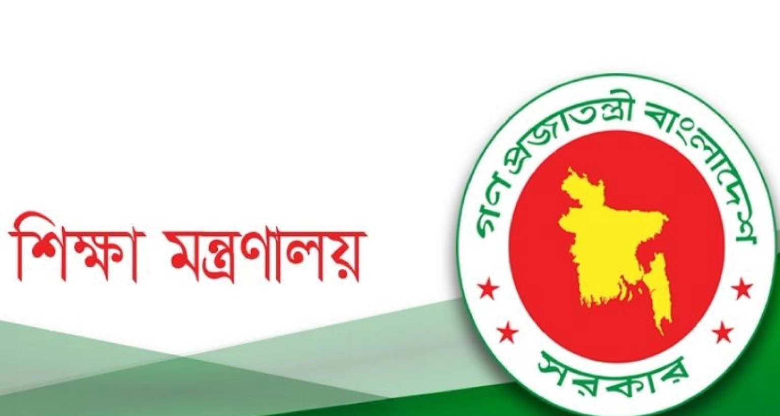শিক্ষকদের জন্য বড় সুখবর, যে প্রজ্ঞাপন জারি করল শিক্ষা মন্ত্রণালয়