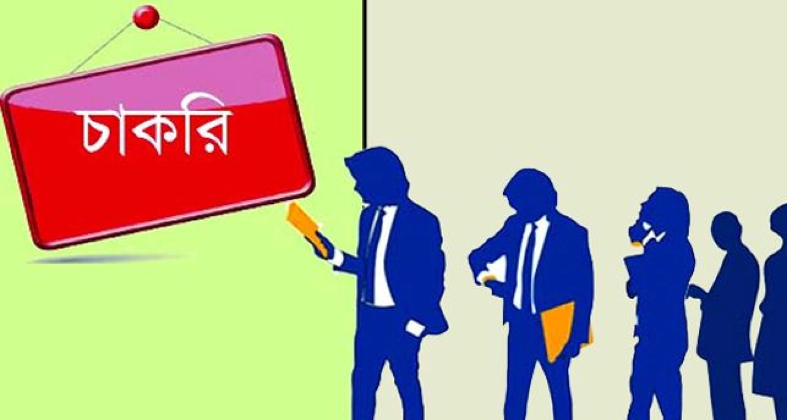 এই ৫ কৌশলে আপনিও এগিয়ে থাকবেন চাকরির বাজারে