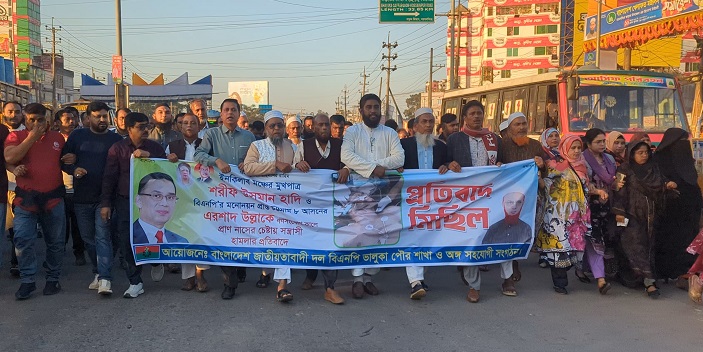 ওসমান হাদি ও এরশাদ উল্লাহর ওপর সন্ত্রাসী হামলার প্রতিবাদে ভালুকায় পৌর বিএনপির বিক্ষোভ মিছিল