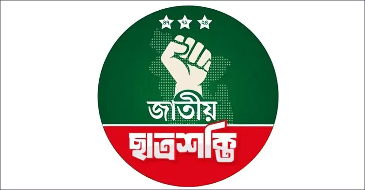 স্বরাষ্ট্র উপদেষ্টার পদত্যাগের দাবিতে শাহবাগ ব্লকেড ঘোষণা