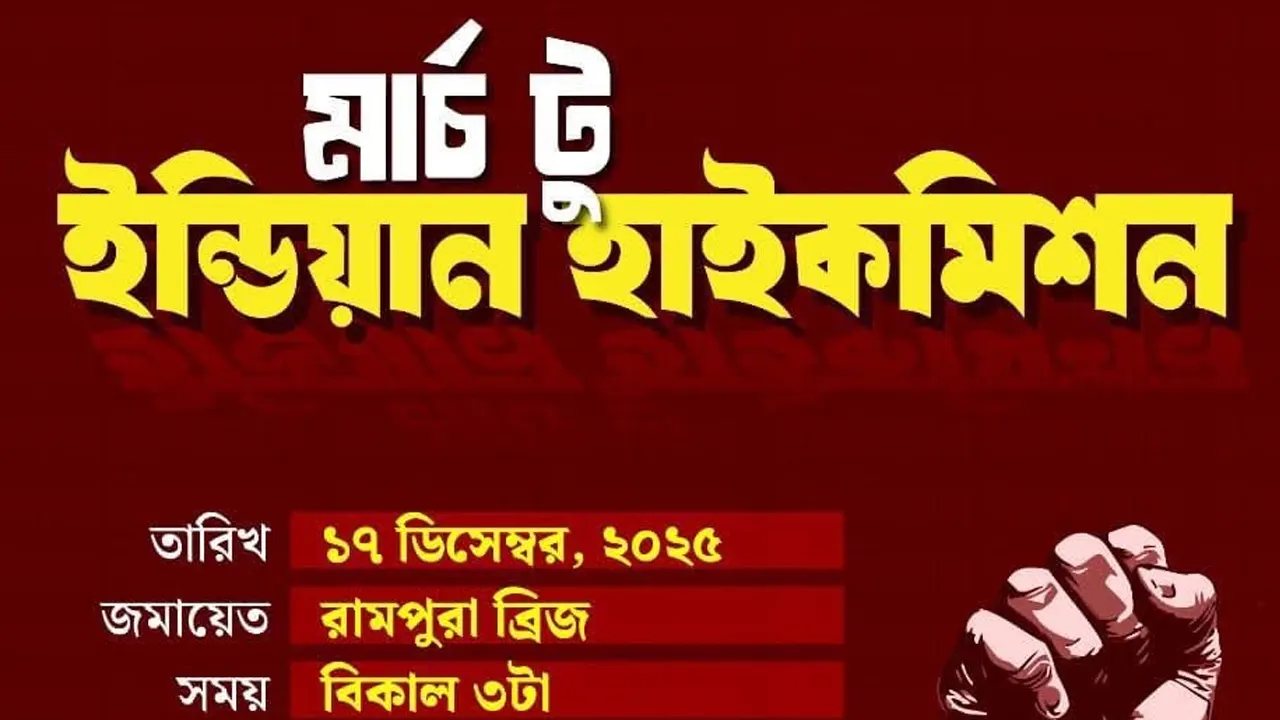 ‘মার্চ টু হাইকমিশন’ কর্মসূচি ঘোষণা করেছে জুলাই ঐক্য