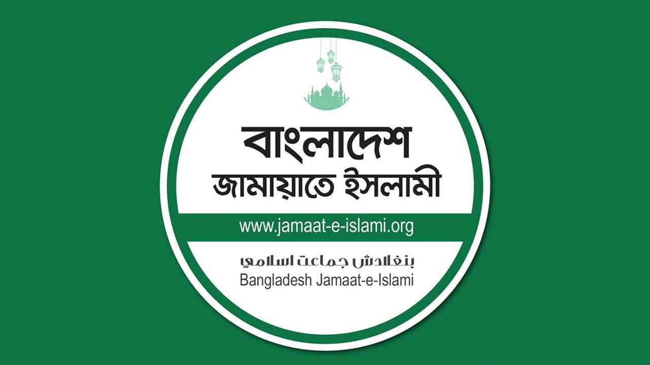 দলীয় ইশতেহার তৈরিতে অনলাইনে মতামত নেবে জামায়াত