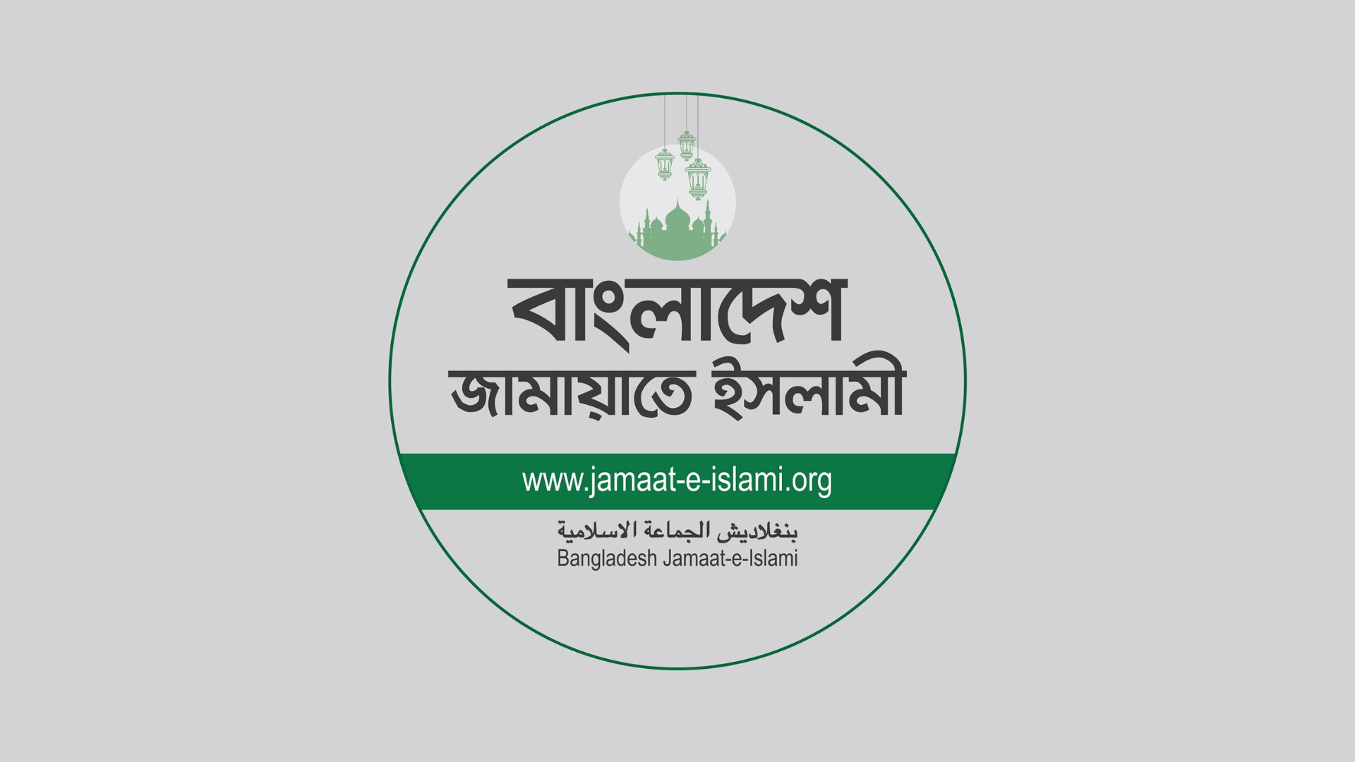 নরসিংদীতে সাংবাদিকদের ওপর হামলার নিন্দা জানিয়ে জামায়াতের বিবৃতি