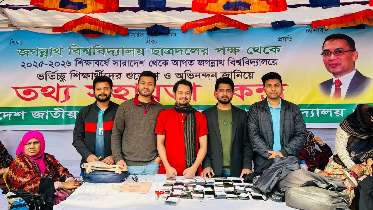 জবি ভর্তি পরীক্ষার সার্বিক সহযোগিতায় ছাত্রদলের হেল্প ডেস্ক