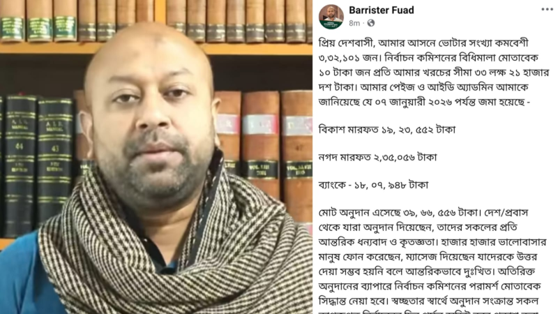ফুয়াদ ৩ দিনে সাহায্য পেয়েছেন ৩৯ লক্ষ ৬৬ হাজার