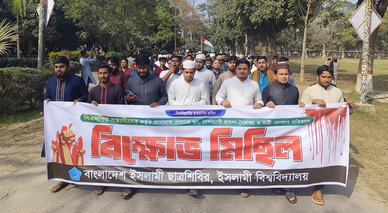 “বিএনপির অনেক গুণ, নির্বাচনে মানুষ খুন” ইবি ছাত্রশিবিরের বিক্ষোভ
