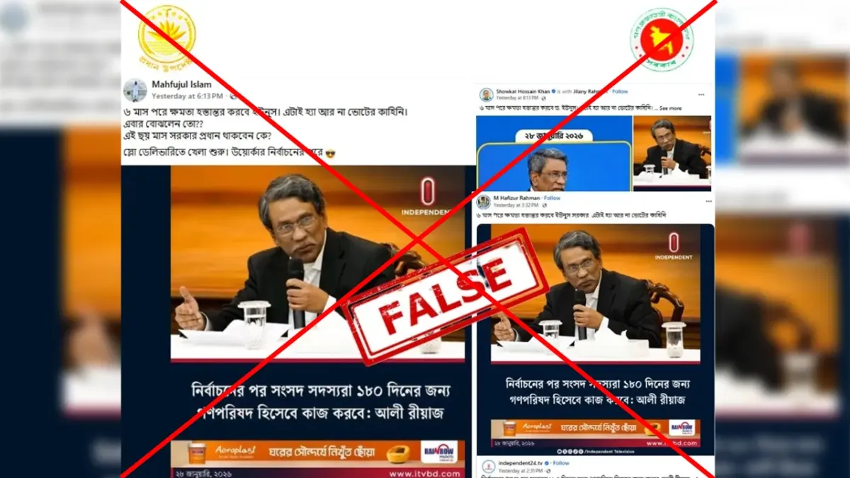 গণভোটের পর সরকারের মেয়াদ বৃদ্ধির প্রসঙ্গে প্রেস উইংয়ের বিবৃতি