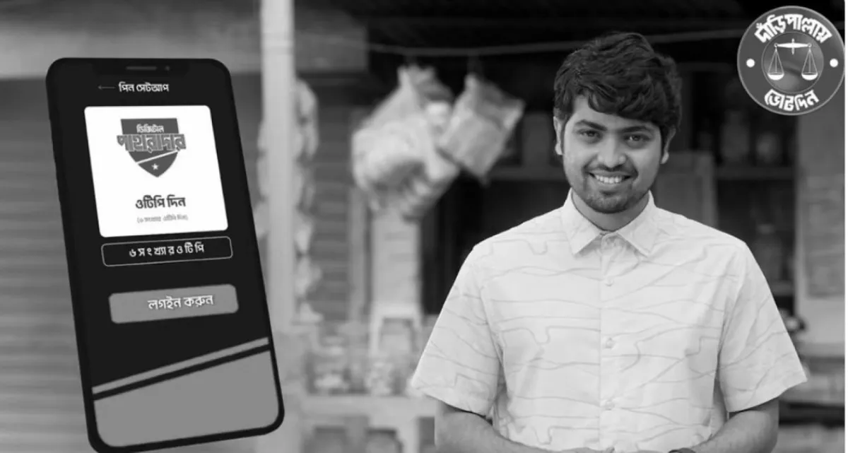 ভিন্ন কথা বলে শিল্পীকে দাঁড়িপাল্লার বিজ্ঞাপনে অভিনয় করানোর অভিযোগ!