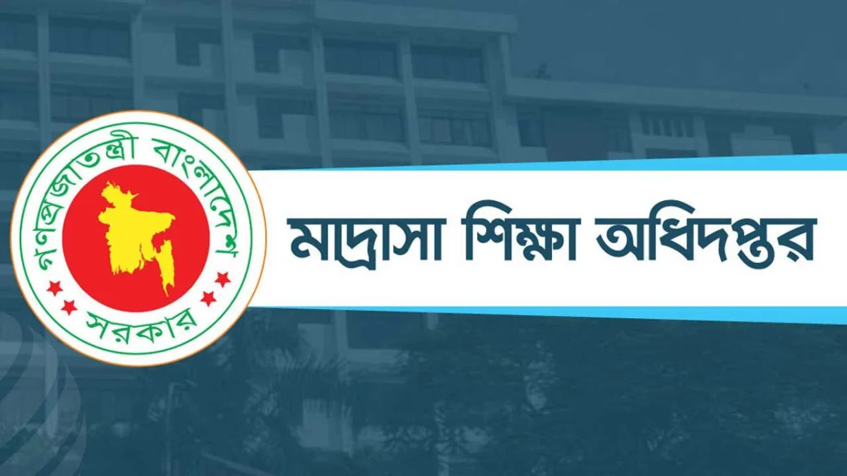 নতুন নীতিমালা ছাড়া নিয়োগ হলে বন্ধ হবে এমপিও : মাদ্রাসা শিক্ষা অধিদপ্তর