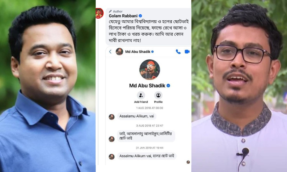 ছাত্রলীগ নেতা গোলাম রাব্বানীকে ‘ভার্সিটির ভোট ভাই’ পরিচয়ে সাদিক কায়েমের টেক্সট, স্ক্রিনশট ফাঁস