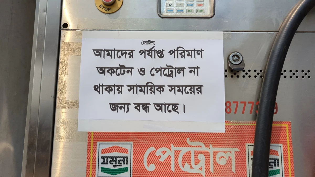 রাজধানীর পেট্রোল পাম্পগুলোতে জ্বালানি তেলের সংকট