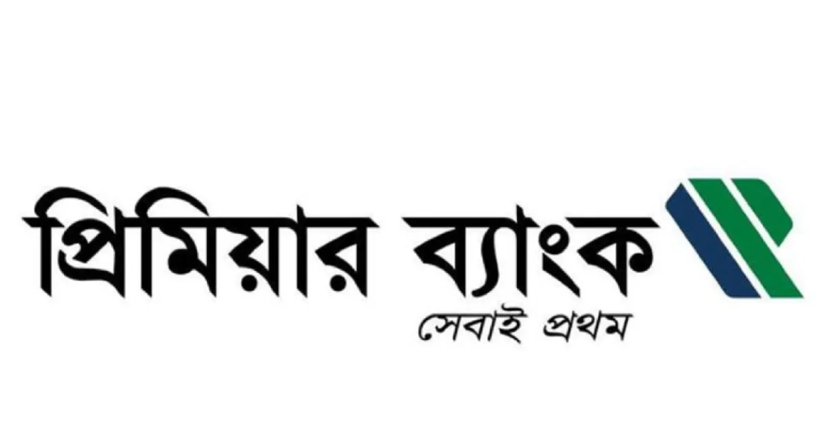নিয়োগ বিজ্ঞপ্তি প্রকাশ প্রিমিয়ার ব্যাংকে, আবেদন ১০ মে পর্যন্ত