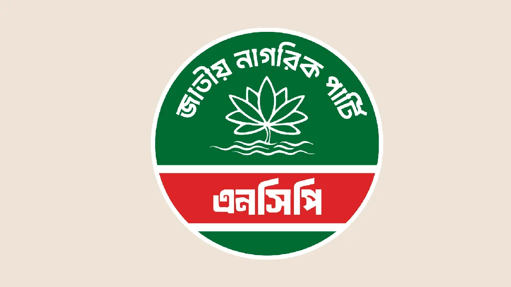 বিএনপি নিজেদের ৩১ দফার বরখেলাপ করে বিচার বিভাগের স্বাধীনতার পথ রুদ্ধ করছে: এনসিপি