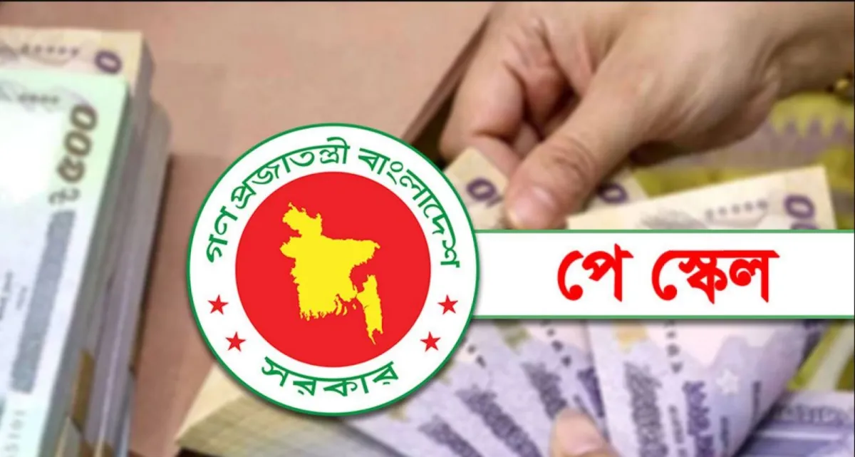 নবম পে স্কেল নিয়ে বড় চমক